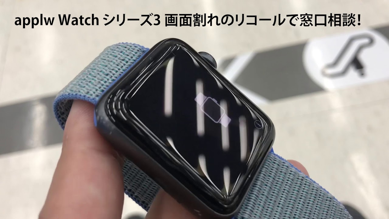Apple watch series3 画面割れリコール、参考になりそうな方へ - YouTube