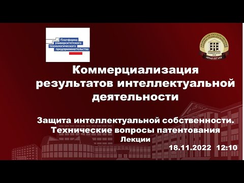 Коммерциализация результатов интеллектуальной деятельности