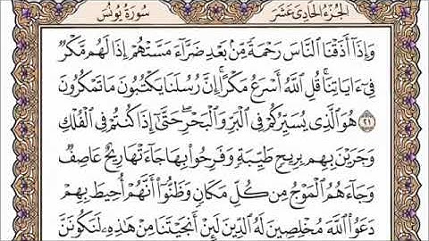 فارس عباد | سورة يونس كاملة ومكتوبة