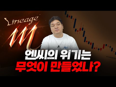 엔씨의 위기는 무엇이 만들었나? (리니지M 기르타스 원정대 사건)