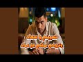 تسيبنى يا سعاد وتروحى تمشى مع عماد