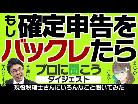 確定申告をバックレた場合…？