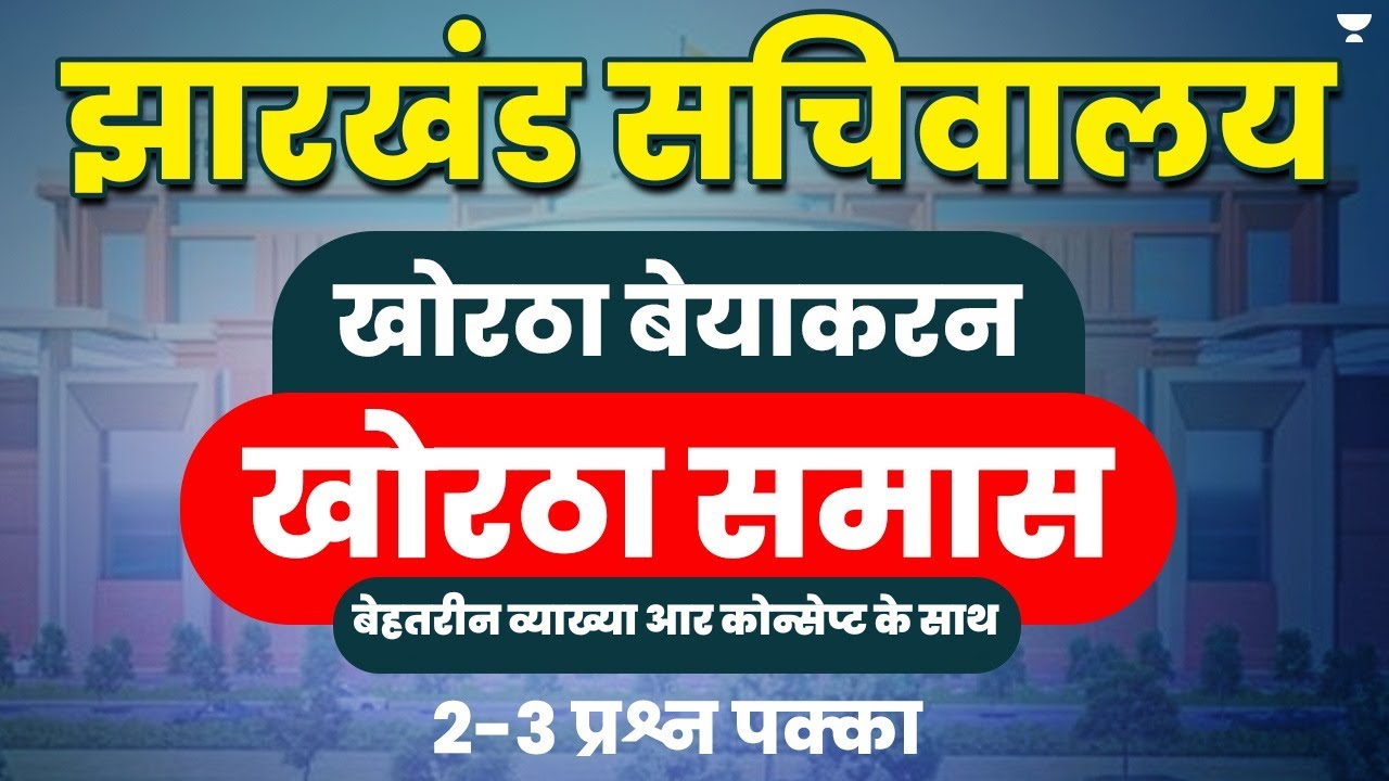 Khortha Grammar | Samas | JPSC | JSSC CGL | JTET