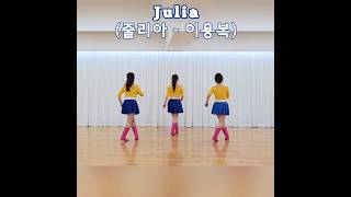 #Julia #줄리아 #이용복 #Lee Yong-bok #줄리아 라인댄스
