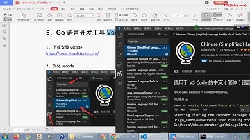 01 Go语言介绍 、Go Win环境搭建、Go语言开发工具Vscode配置