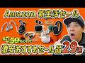 ゼンハイザーが59％OFF？ Amazon新生活セールで“本当に買い”のおすすめイヤホン・ヘッドホン29選