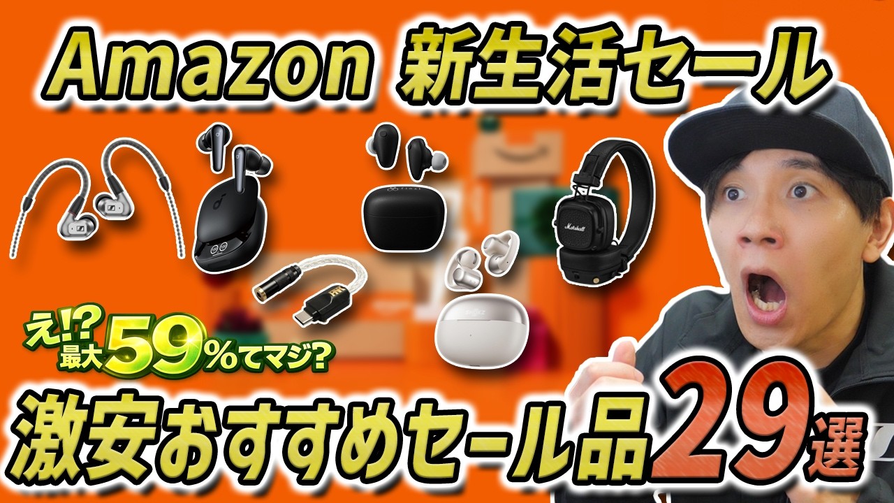 ゼンハイザーが59％OFF？  Amazon新生活セールで“本当に買い”のおすすめイヤホン・ヘッドホン29選