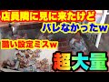 【店員接近で危機一髪】チョコのくす玉ぶっ壊してたら店員接近して来たww クレーンゲーム