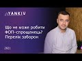 Позбавили єдиного податку за відсутність первинних документів? Міф чи реальність?