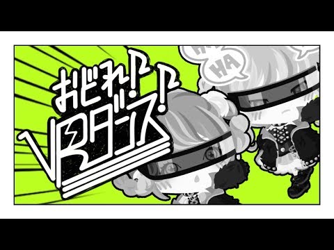 Wings/おどれ！VRダンス！【アメーバピグ.ピグアイドル】