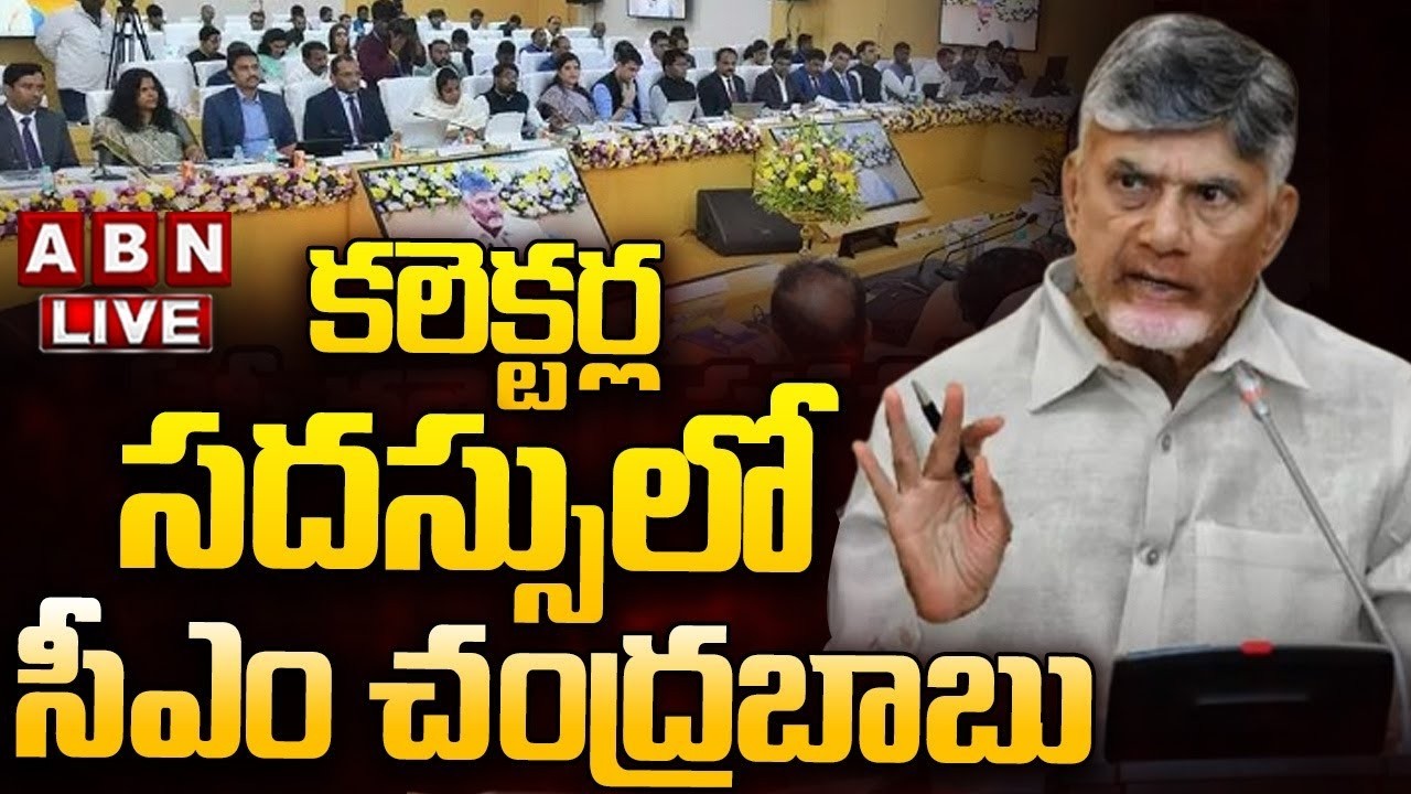 🔴LIVE : కలెక్టర్ల సదస్సు | CM Chandrababu Attends To Collectors Conference | Day 1 | ABN Telugu