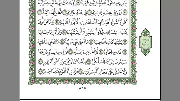 سورة الحاقة  بصوت الشيخ عبد الرحمن السديس   استمع و اقرا  مصحف المدينة quran surah haka soudais