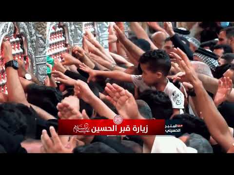 خوف الظلمة من زيارة قبر الإمام الحسين (عليه السلام)