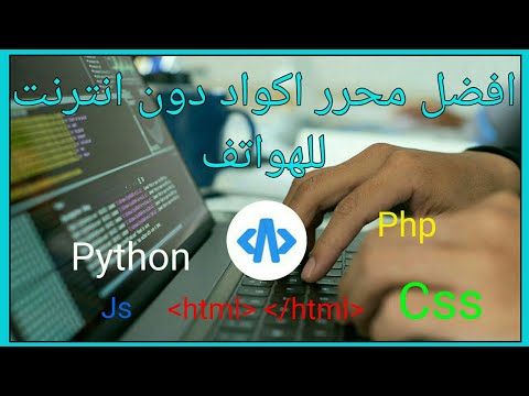 أفضل محرر أكواد برمجية مع طريقة ربط ملف  مع