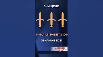 Три збили три пропустили така була ніч проти 8 липня у ППО 