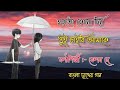 হয়তো কোনো দিন তুই চাইবি আমাকে |Lyrics| বাংলা দূঃখের গান | Hoyto Kono Din | Keshab dey | MOOD