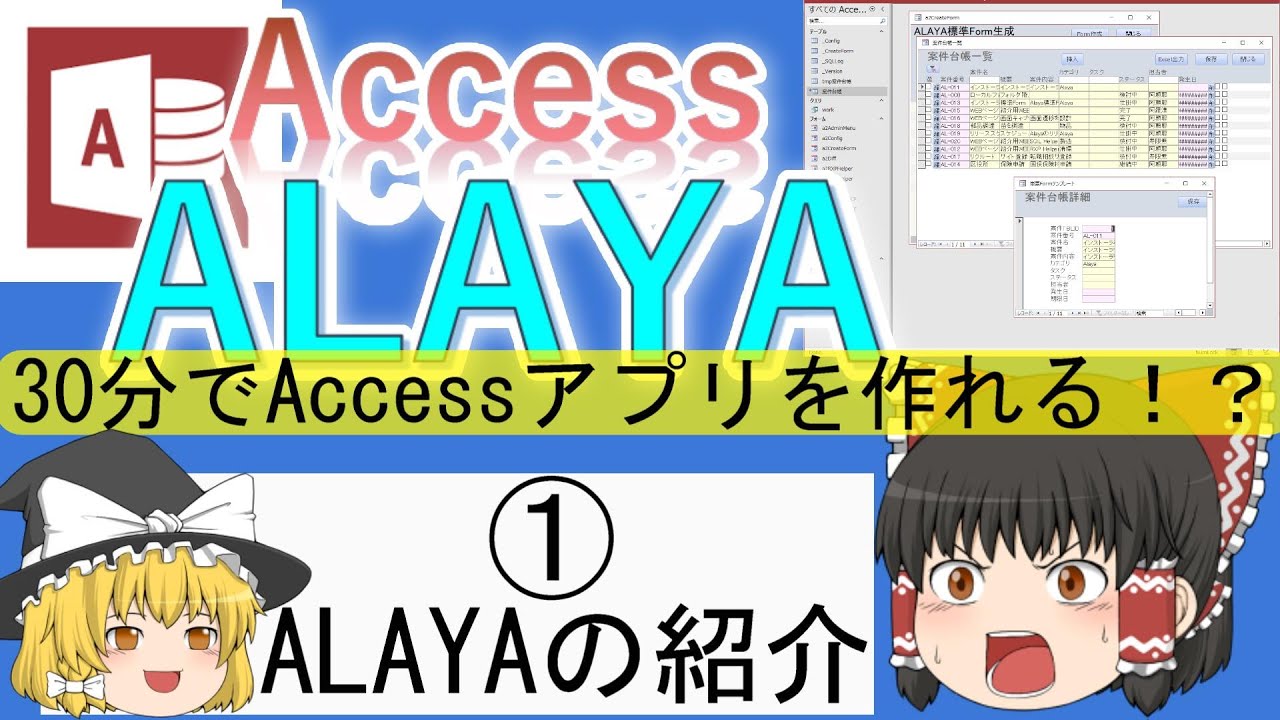 【ゆっくり解説】Access ALAYAの紹介① ALAYAとは