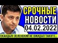 СРОЧНЫЕ НОВОСТИ УКРАИНЫ!  НАРОД В ШОКЕ ОТ ТАКИХ РЕШЕНИЙ!