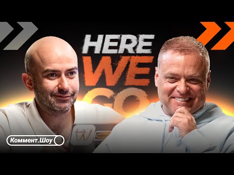 Here We Go | Глебов в Динамо, слухи про Баринова, Сильянов и Зенит, зимние трансферы | Павел Банатин