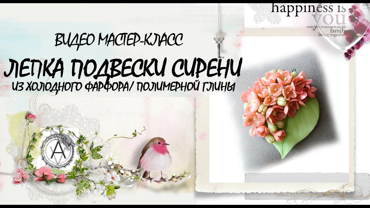 Мастер-класс подвеска - сирень ©
