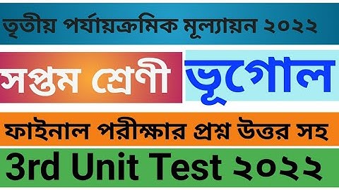 Class 7 Third Unit Test Geography Suggestion 2022 Answer 3rd Summative Exam 2022 Answer 100% Common