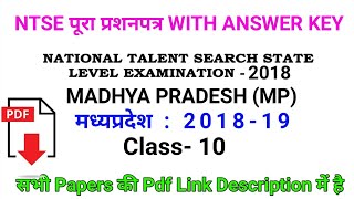 NTSE Exam Paper 2018-19 || NTSE Exam Paper MP 2018-19 CLASS 10 || NTSE  Answer key 2018-19