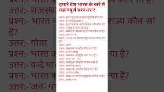 Interesting GK Question | GK In Hindi | GK Question and Answer | GK Quiz | #shorts #argkfacts #gk