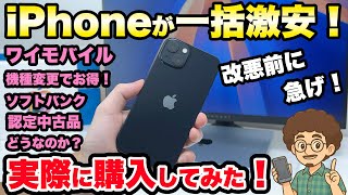 ■美品 iPhone7 128GB ワイモバイル softbank 格安SIM■ Bulk bargain! iPhone!] We actually purchased a SoftBank