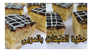 حلوة العيد ? حلوة طبقات بالمربى اقتصادية و تقطع كمية كبيرة ?