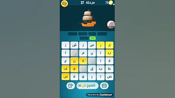 حل كلمات كراش مرحلة 37 