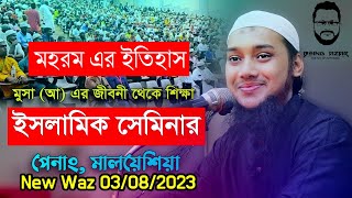 Abu Toha Muhammad Adnan New Waz | Muharram History | আবু ত্বহা মুহাম্মাদ আদনান | 2023