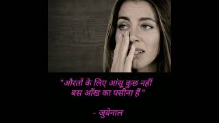 Most Wittiest & Inspiring Quotes on Women in Hindi. || shorts || नारी ||