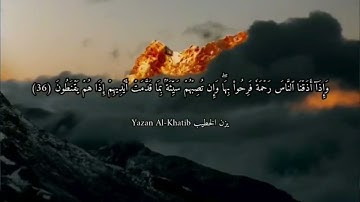 سورة الروم تلاوة تاخذك الى عالم الطمانينة