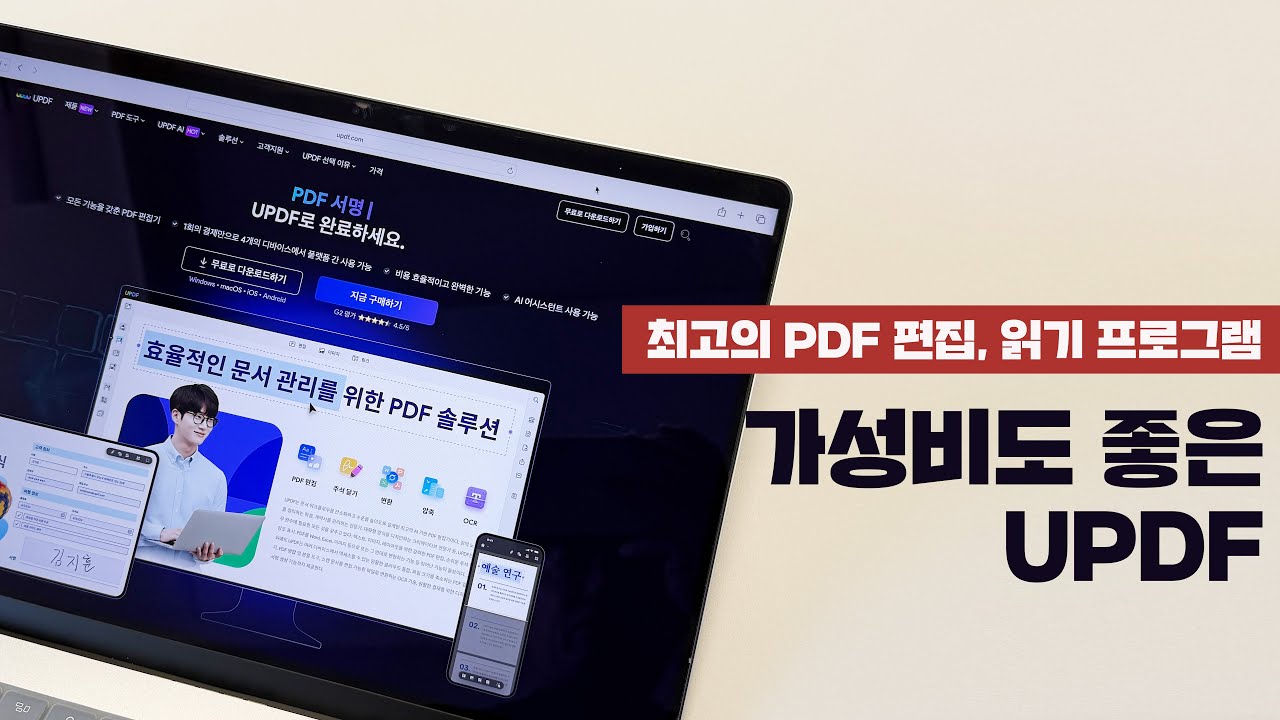 최고라고 할 수 있는 PDF 편집, 읽기 프로그램! 가성비 좋은 UPDF [4K] - YouTube