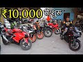 Bikes Starting From ₹10,000 Only | KTM , RC200 , RC390 Royal Enfield , Yamaha R3 | MCMR