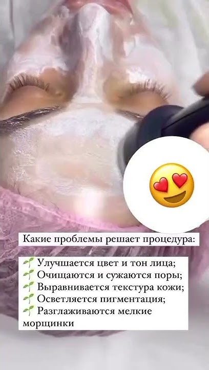 Процедура Фарфоровая кукла. для записи писать по номеру.89631729200 ...