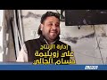 أغنية مسلسل المعلم عضمة قناة ليبيا بانوراما أغنية مسلسل المعلم عضمة قناة ليبيا بانوراما