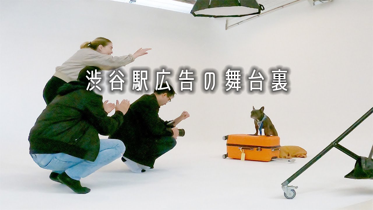 ついに僕は視聴者さんに会った⁉️渋谷駅広告の撮影現場公開と裏話