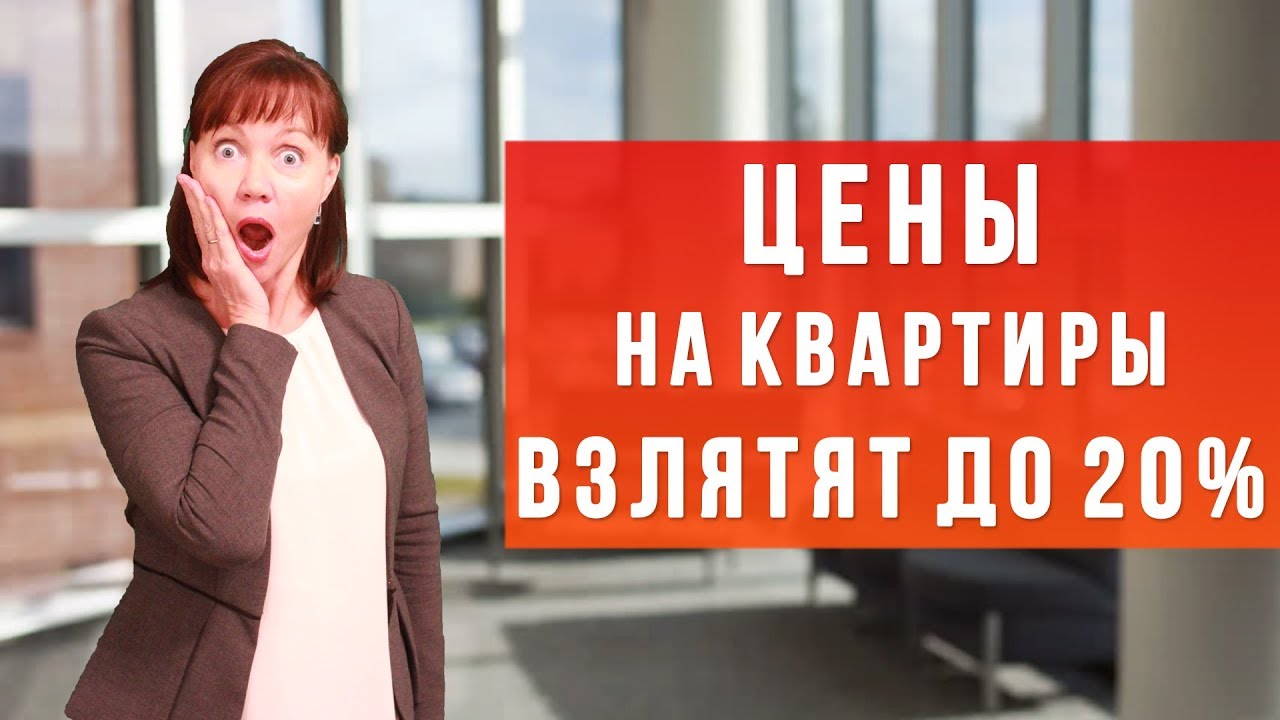 СКОРО ЦЕНЫ НА КВАРТИРЫ ВЫРАСТУТ. Отмена ДДУ. Купить квартиру в СПб ...