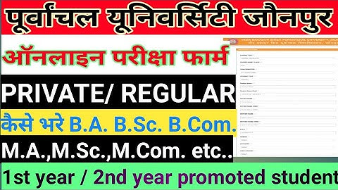 VBSPU KA EXAM FORM कैसे भरे|how to apply vbspu exam form 2021|VBSPU EXAMINATION FORM 2021|private