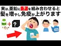 亜鉛と組み合わせると免疫力をさらに向上させ髪も増やすものとは？【今日から始める健康雑学】