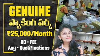 Packing Job తో నెలకు 25000 | Genuine Payments Packing Jobs In Telugu ushafacts freejobs