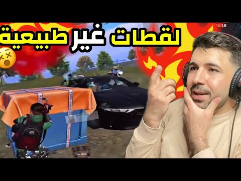 اخطر 28 لاعب صارت معهم لقطات تاريخية في ببجي موبايل عجيب 