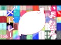 【５０曲】いよわさんメドレー