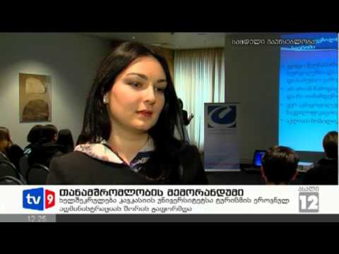 ახალი 12 | თანამშრ. მემორანდუმი | 23.02.13