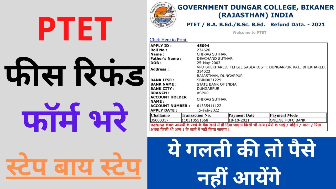 PTET Payment Refund 2021 || PTET Payment Refund Form Fillup | PTET Payment Refund Form Kaise Bhare