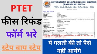 Ptet Payment Refund 2021  Ptet Payment Refund Form Fillup  Ptet Payment Refund Form Kaise Bhare
