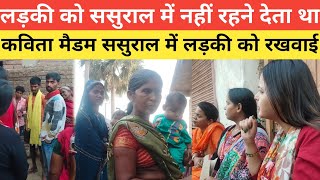 कविता मैडम थाना पर पति पत्नि का समझाई!