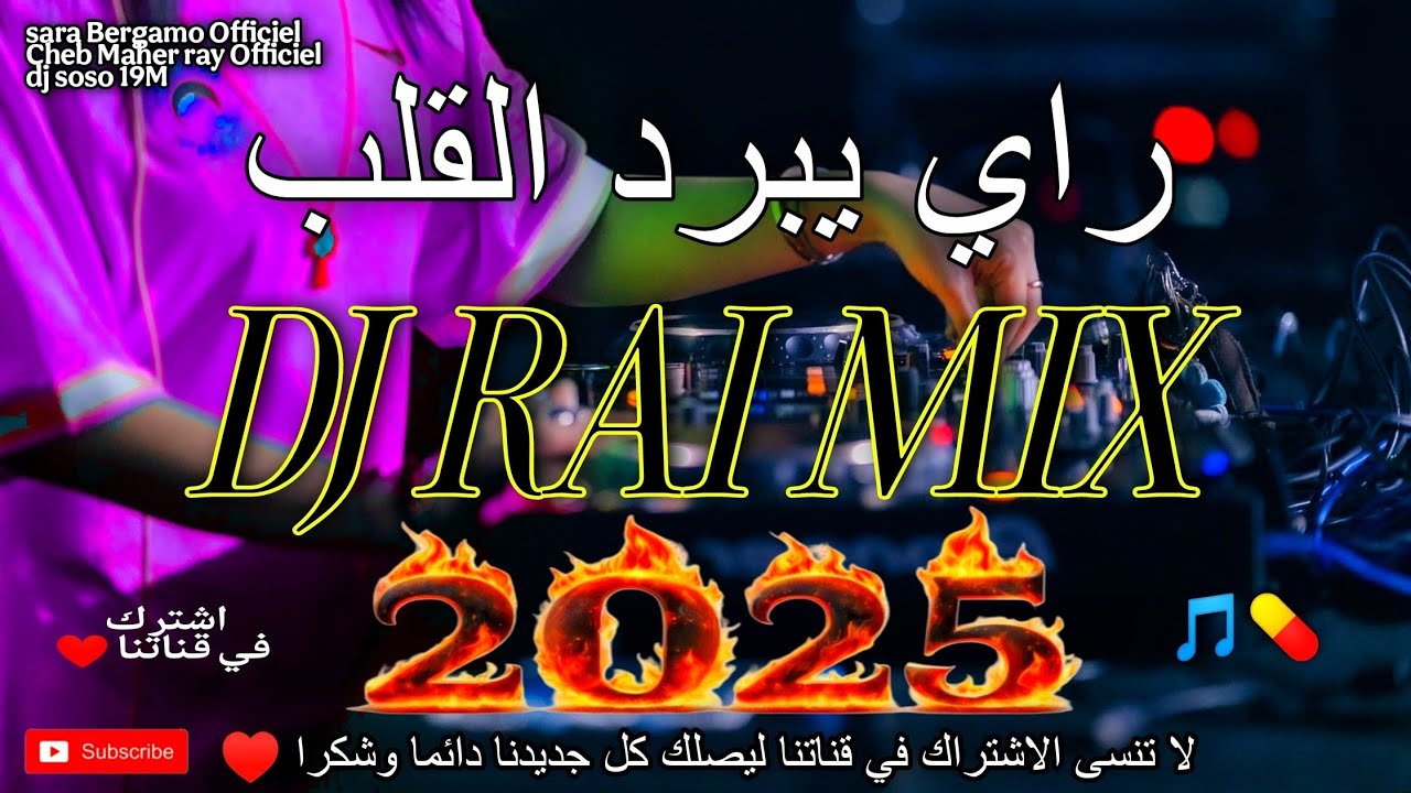 راي جديد شاب ماهر راي يبرد لقلب راي هبال 😘 - dj rai remix instru 2025 ...