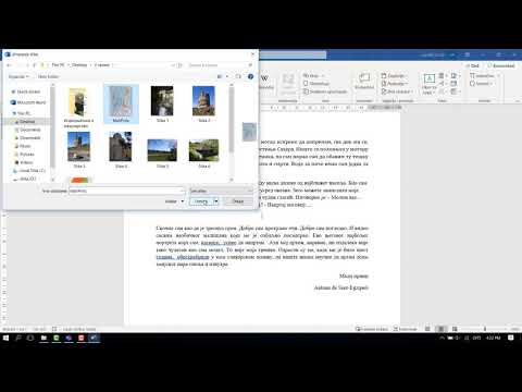 Video: Kako Umetnuti Sliku U Tekstualni Dokument
